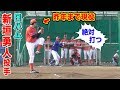 昨年まで現役…日ハム新垣勇人投手！東芝野球部のグラウンドでトクサンと勝負！