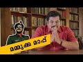 Mukesh Speaking- Ep01 | Mammooka Mappu | Mammootty