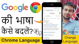 Google Chrome Language Change Settings 2023 | Google Chrome Ki Language English Me Change Kaise Kare