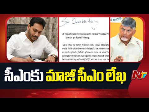 YS Jagan Letter To CM Chandrababu: సీఎం చంద్రబాబుకు 9 పేజీల లేఖ రాసిన జగన్ | NTV Telugu - NTVTELUGU