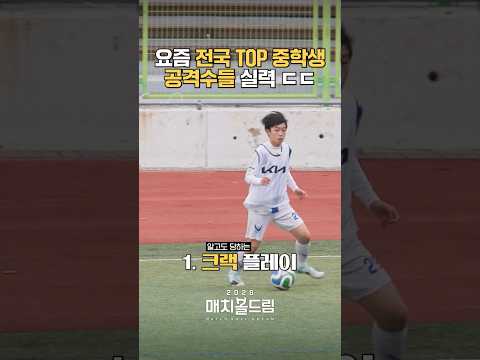 안정환이 인정한 전국 TOP 공격수 <strong>유망주들</strong>
