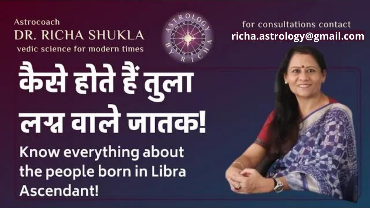 कैसे होते हैं तुला लग्न वाले जातक!! Know everything about People born in Libra Ascendant!!