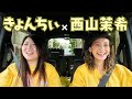 【青春時代のスター】西山茉希さんが赤裸々に全てを語るのさっ🤍#33