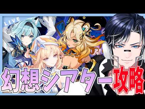 【原神】6月の幻想シアター攻略!!2凸餅武器ニコと完凸エウルアで余裕っしょ🚩【Genshin Impact / 海汐しゃち / 個人VTuber】
