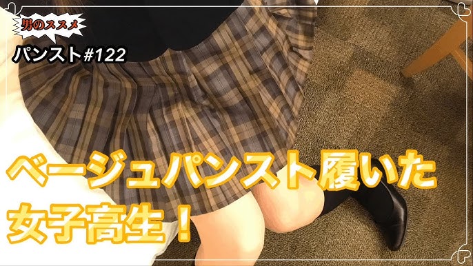 女子高生パンスト画像 