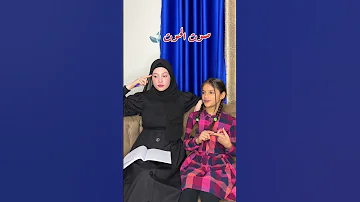 صوتك لما تشوفي صرصور 