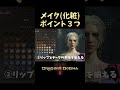 キャラメイクのポイント!【ドラゴンズドグマ2】#キャラメイク #ドラゴンズドグマ2