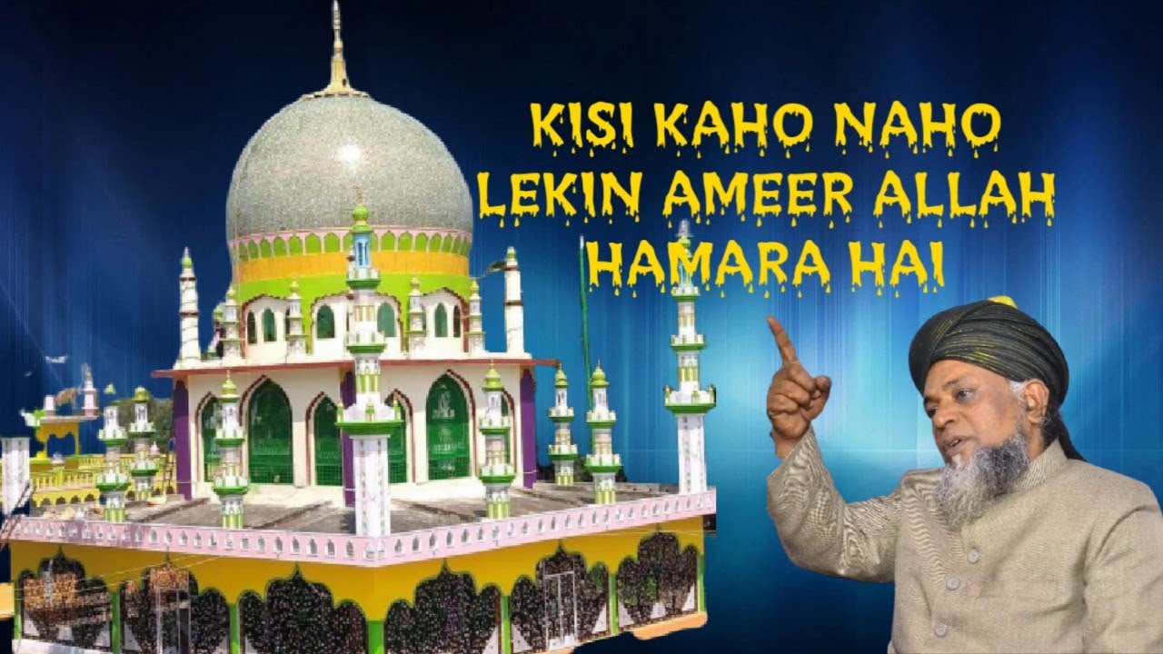 KISI KAHO NAHO LEKIN AMEER ALLAH HAMARA HAI  (KALAM E KHALEEL) qawwali