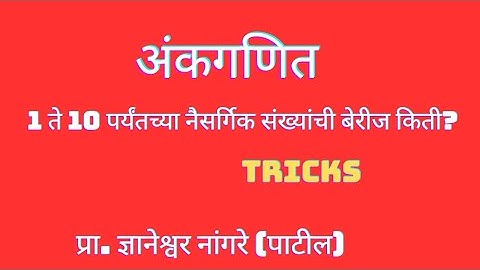 अंकगणित||नैसर्गिक संख्यांची बेरीज||#shorts #shortvideo #youtubeshorts