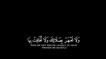 76# تلاوة هادئة وقصيرة { بخلفية سوداء } || القارئ : سعيد الخطيب || سورة : الأسراء 🌷💚🌷