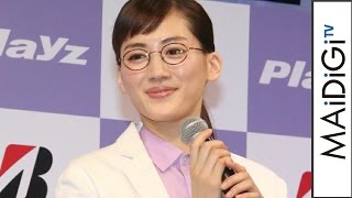 綾瀬はるか、正月も紅白司会抜けず「夢を見た」　ブリヂストン｢Playz PXシリーズ｣発表会　#Haruka Ayase　#Press conference