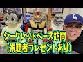 【新章スタート】友人の私物を見せてもらったらスゴかった!