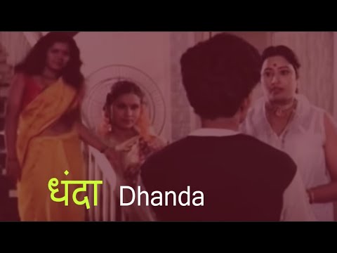 धंदा | Dhanda | Hindi Short Movie | Best Short Film