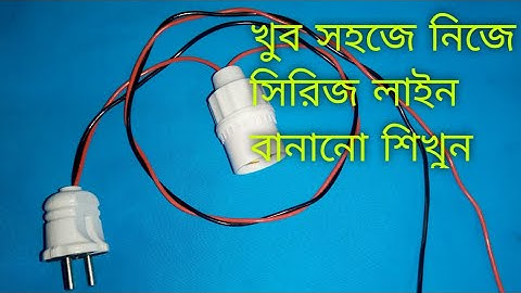 How to Make An Electrical series Testing Board | খুব সহজেই বানিয়ে নিন সিরিজ টেস্ট বোর্ড