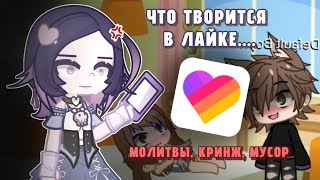 картинка: Дальше бога нет.... [реакция на гачеров из лайка]