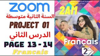 حصة في الزوم #الفرنسية مع تلاميذ #السنة_الثانية_متوسط #PROJECT_1 مع  @ayaranya5551