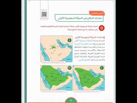 الدولة الاولى خريطة السعودية إبراهيم بن