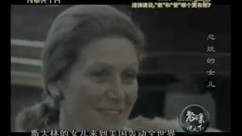 老梁：揭秘斯大林女儿叛逃美国之谜 - 天天要闻