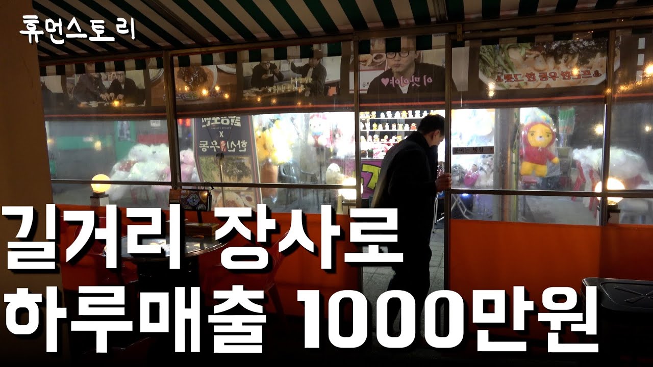 연매출 720억 고속도로 앞 길거리 장사로 만든 대표의 하루