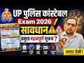 UP Police Constable वाले बच्चों सावधान⚠️| UP Police Important Notice | Rojgar With Ankit | Ankit Sir