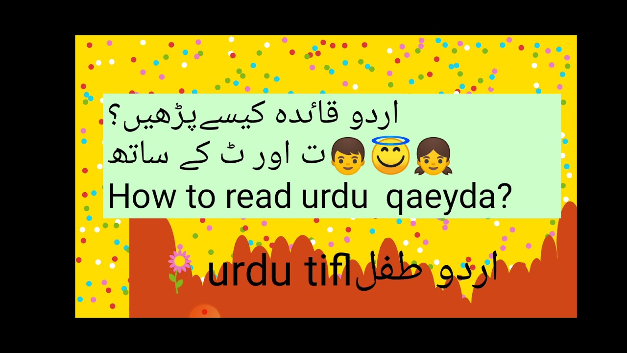 Urdu phonics with letter ت and ٹ - YouTube