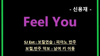 Feel You (tvN드라마 '악의 꽃' OST) (3단/원키/Em) - 신용재