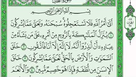 تكرار الوجه الأول من سورة النحل كل آية ٣مرات للشيخ فارس