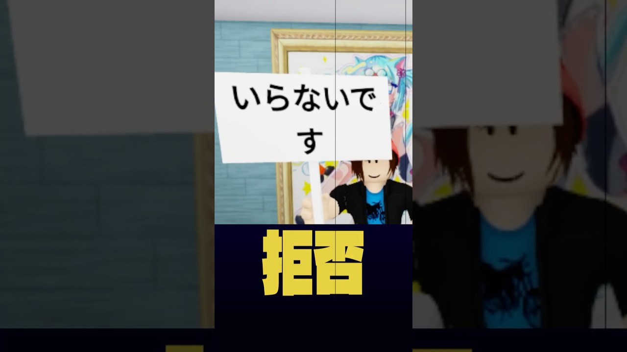 無課金にロバあげたら拒否された。え？ #ロブロックス #インタビュー