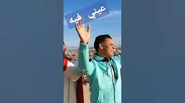 Cheb Simo Jalil Bna9ass Mano الشاب سيمو جليل عيني فيه 