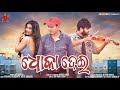 Dhoka dei  jasobanta  music lover roshan  sambalpuri sad song  special 2022 full