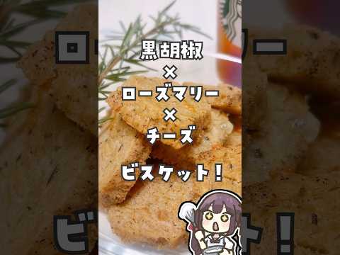 熱中症予防しょっぱいクッキー#お菓子作り #vtuber