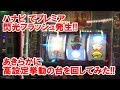 ハナビでプレミア閃光フラッシュ発生!あきらかに高設定挙動の台を回してみた!【3月9日ビックマーチ高崎おおやぎ店 スロット日報実践取材】