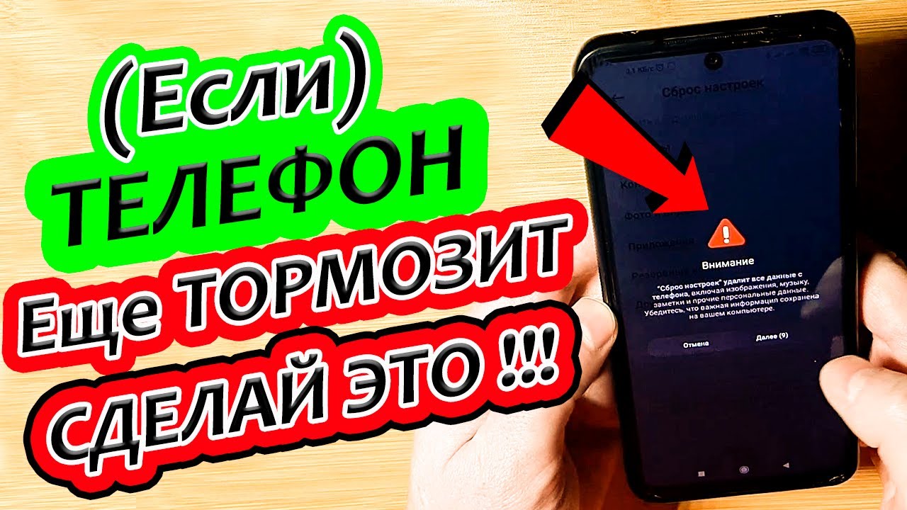 Стал тупить телефон