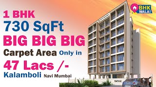 Kalamboli 1bhk with 730sqft built up | Kalamboli cidco project in budget price| flats in navi mumbai