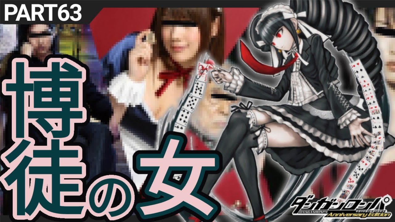 ダンガンロンパ 希望のカケラ セレス ☆賭博血闘録セレス(ダンガンロンパ/希望の学園と絶望の高校生
