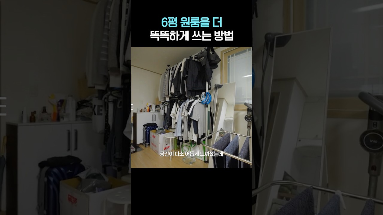6평 원룸의 불편함을 줄여줄 아이템 3가지 #shorts #비포애프터