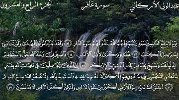 سورة غافر كاملة بصوت الشيخ عبدالولي الأركاني