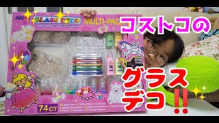 コストコおもちゃ！グラスデコアート☆おすすめ商品ステンドグラスを自分で作るCostcoおえかき雑貨文具子供キッズkids女の子小学生家族ファミリー楽しいお家時間japanおうちじかんkosutoko