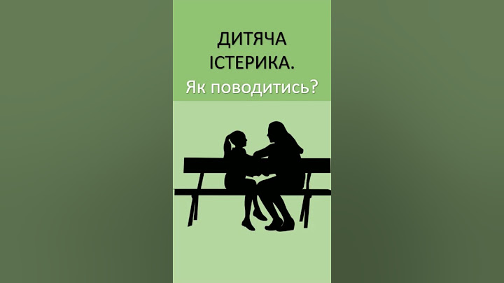 Як поводитись батькам під час дитячої істерики? #порадибатькам #дитячапсихологія #дитячаістерика