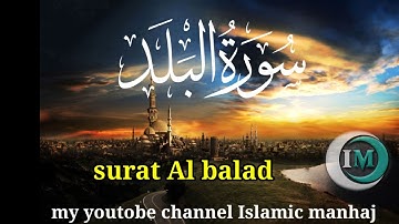 surat Al balad voice🎤 Qari Abdul Wahab chang سورة البلد صوت قاري عبدالوهاب چانگ اسلامک منہج