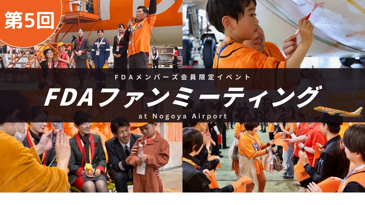 ファイティングロード 福岡 引き取り限定 Painting the Town Orange! The 5th FDA Fan Meeting Held 🍊 (03/29