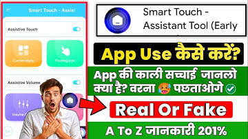 Smart Touch Assistant Tool Kya Hai?|Full Review & Features|Smart Touch Assistant Tool Kaise Use Kare