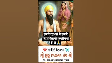 Guru Arjan Dev ji Shahidi diwas #guruarjandevji #shahididiwas #shortsfeed #shortvideo #shorts