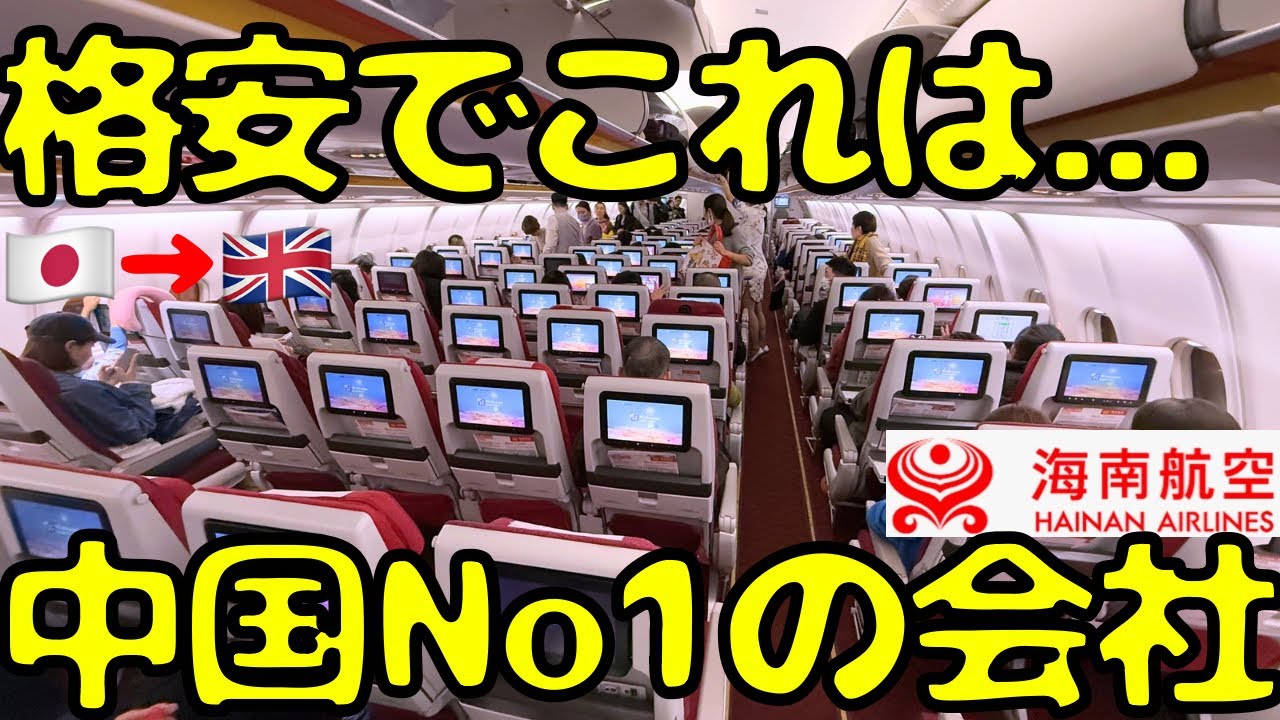 【格安でヨーロッパ】中国🇨🇳唯一の最高評価の海南航空で大阪🇯🇵→マンチェスター🇬🇧に向かうとこうなります。