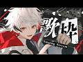 【歌枠】ニンダイまで歌います #ぴろぱる #vtuber