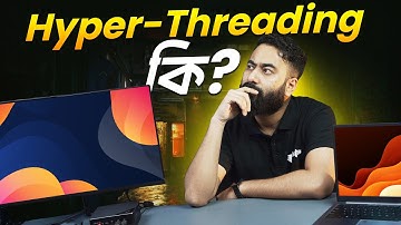 Hyper-Threading কি? পিসির পারফরম্যান্স যেভাবে BOOST করে!