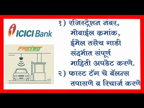 How To Update Information Your Vehicle In ICICI Bank Fastag And Fastag Recharge Method