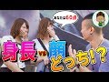 【女の本音】彼氏にするなら身長と顔どっちが大事？
