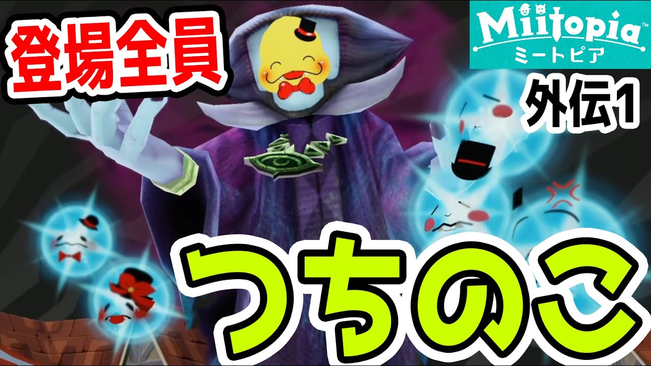 登場人物が全て つちのこ のミートピア 大魔王も街の住人も仲間も大賢者も全部つちのこだ ミートピア外伝実況 Youtube