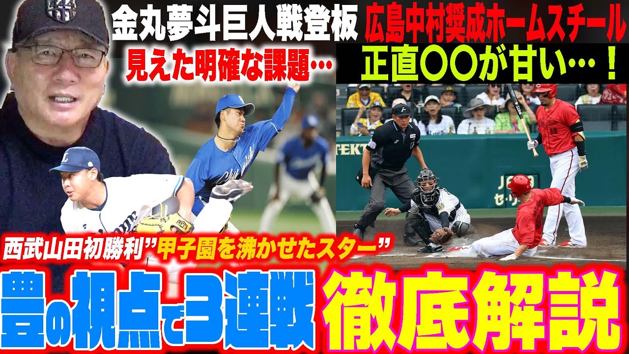 【プロ野球解説】巨人まさかの逆転負けで3連勝ならず…阪神近本「あの場面は回されてはいけない…」中日金丸評価は?DeNA松尾の打撃力&山本の右打ち‼︎西武遂に2位&ソフトバンク借金返済!楽天迷いが出た…